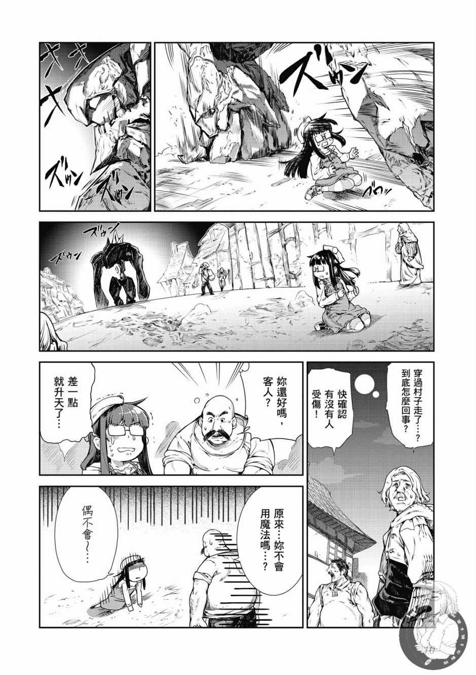 《魔法使的印刷所》漫画最新章节第1卷免费下拉式在线观看章节第【12】张图片