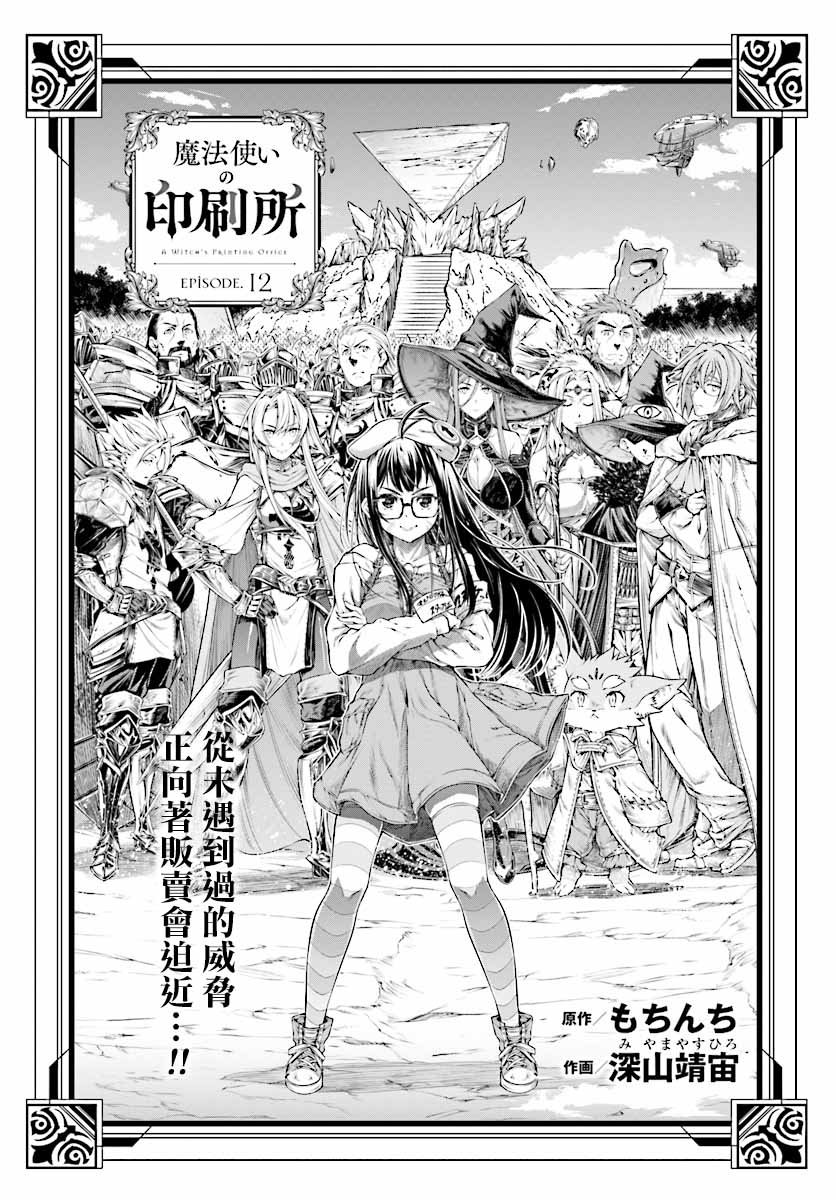 《魔法使的印刷所》漫画最新章节第12话免费下拉式在线观看章节第【2】张图片
