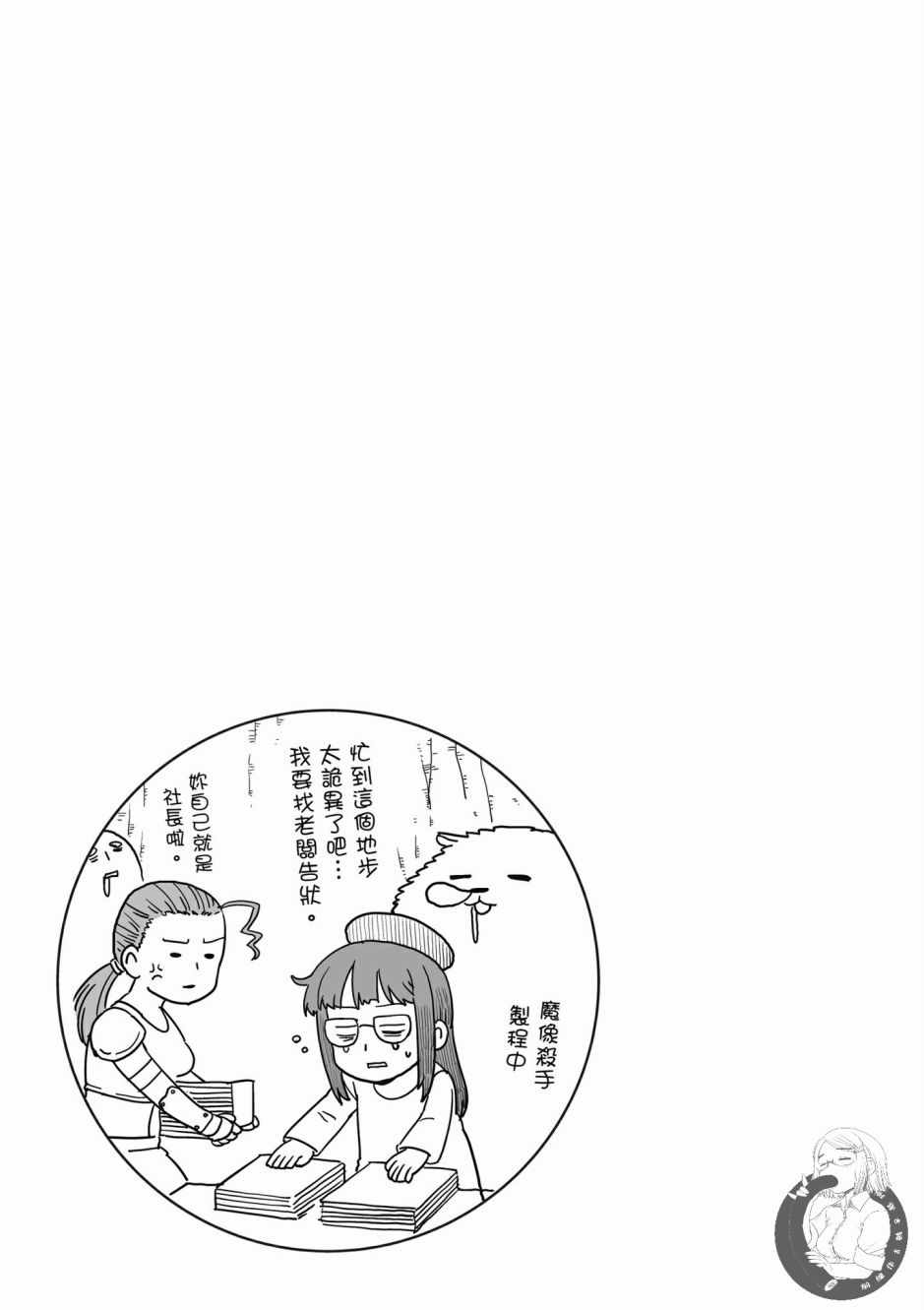 《魔法使的印刷所》漫画最新章节第1卷免费下拉式在线观看章节第【103】张图片