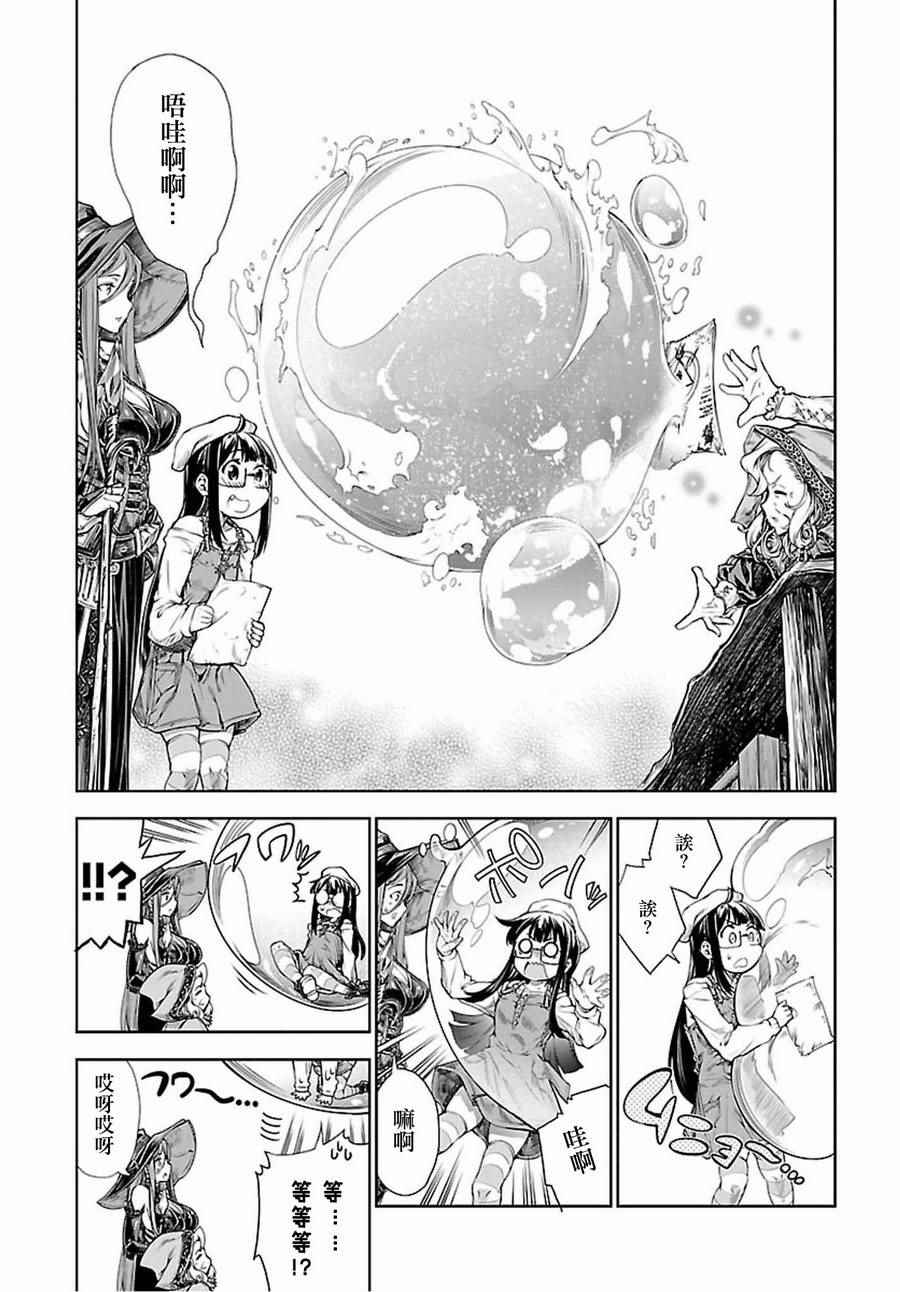《魔法使的印刷所》漫画最新章节第1话免费下拉式在线观看章节第【29】张图片