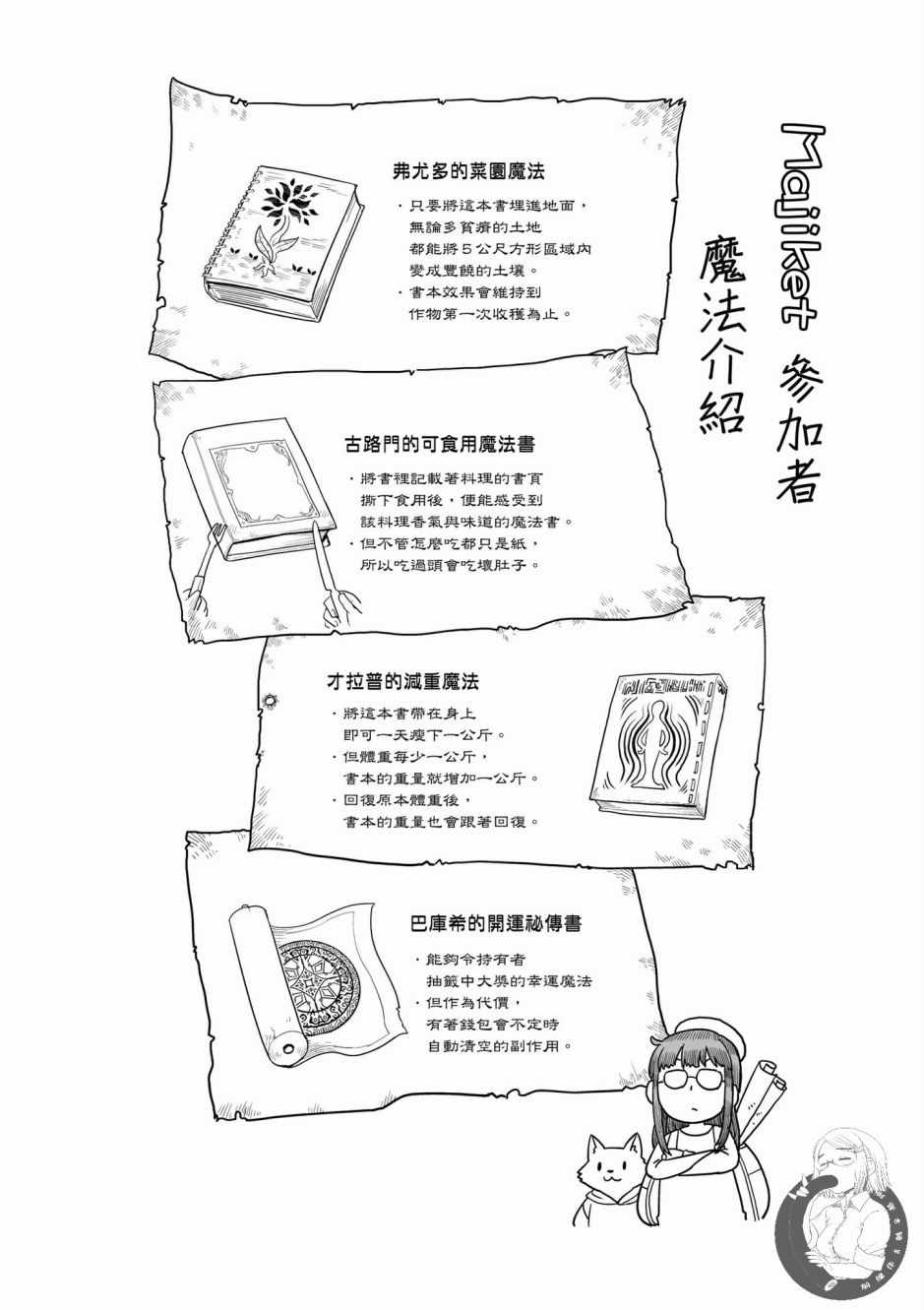 《魔法使的印刷所》漫画最新章节第1卷免费下拉式在线观看章节第【188】张图片