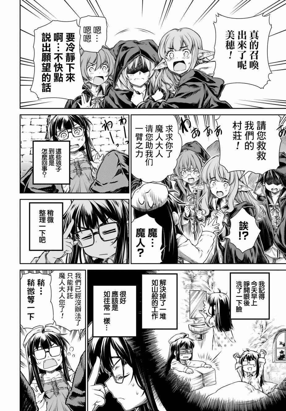 《魔法使的印刷所》漫画最新章节第15话免费下拉式在线观看章节第【4】张图片