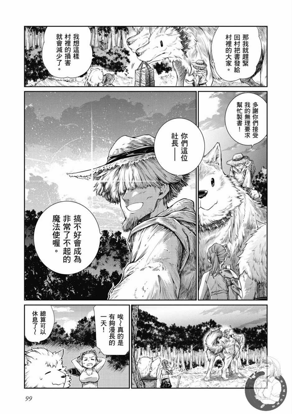 《魔法使的印刷所》漫画最新章节第1卷免费下拉式在线观看章节第【101】张图片