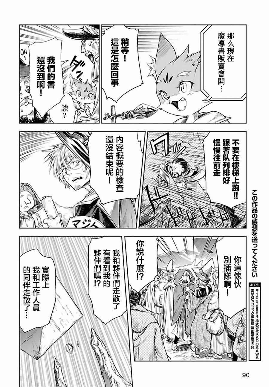 《魔法使的印刷所》漫画最新章节第1话免费下拉式在线观看章节第【36】张图片