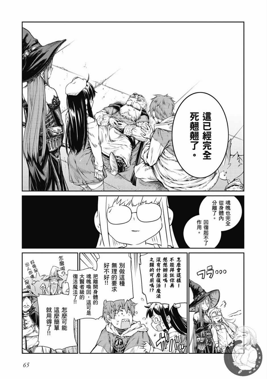 《魔法使的印刷所》漫画最新章节第1卷免费下拉式在线观看章节第【67】张图片