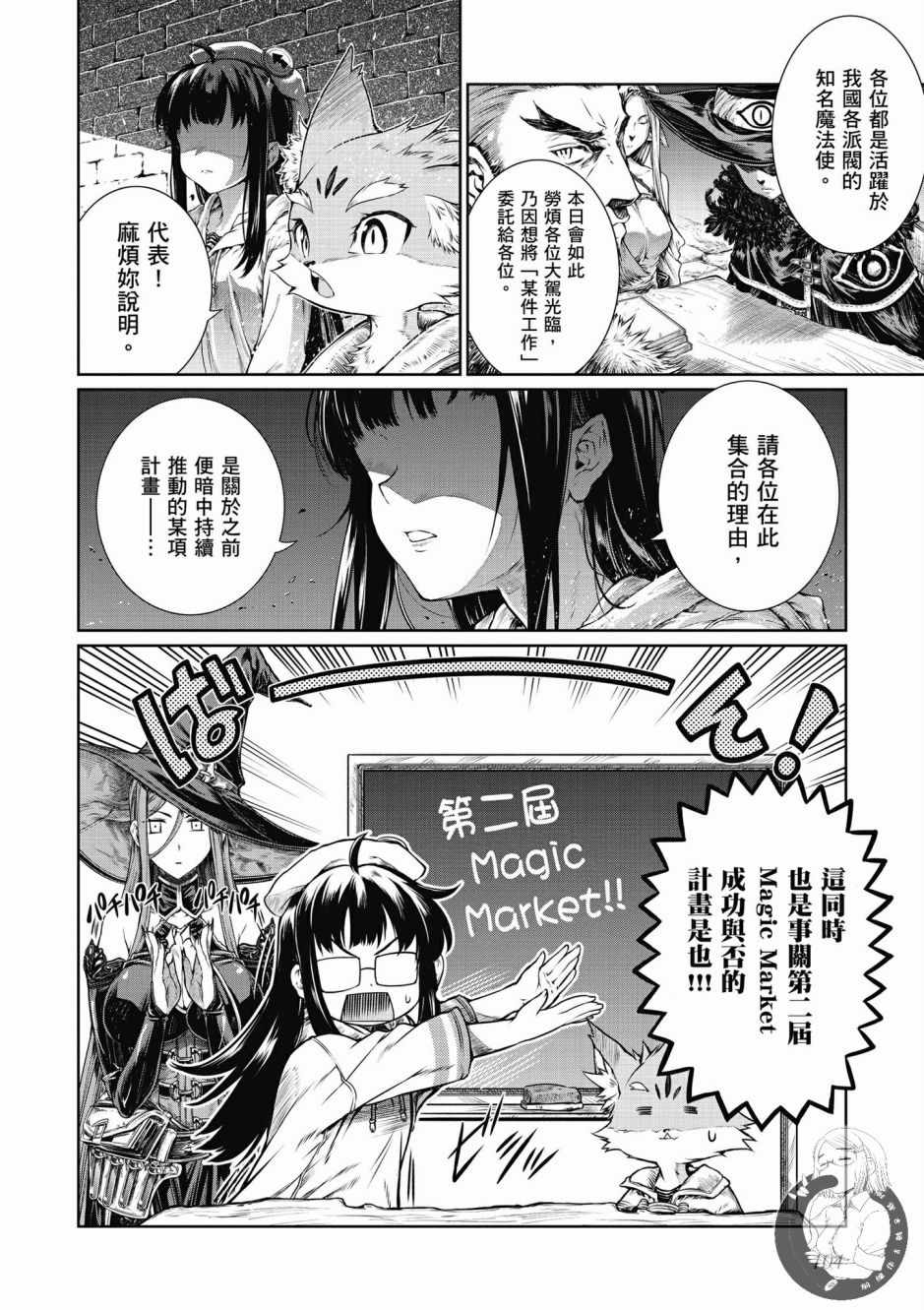 《魔法使的印刷所》漫画最新章节第1卷免费下拉式在线观看章节第【106】张图片
