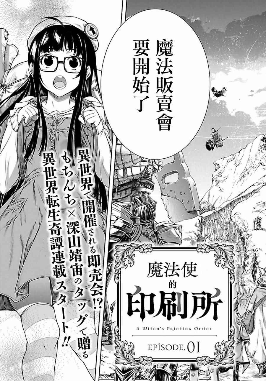 《魔法使的印刷所》漫画最新章节第1话免费下拉式在线观看章节第【19】张图片