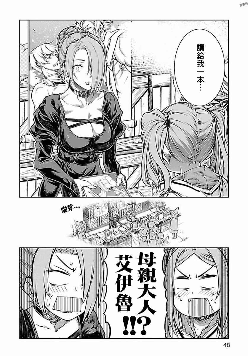 《魔法使的印刷所》漫画最新章节第7话免费下拉式在线观看章节第【20】张图片