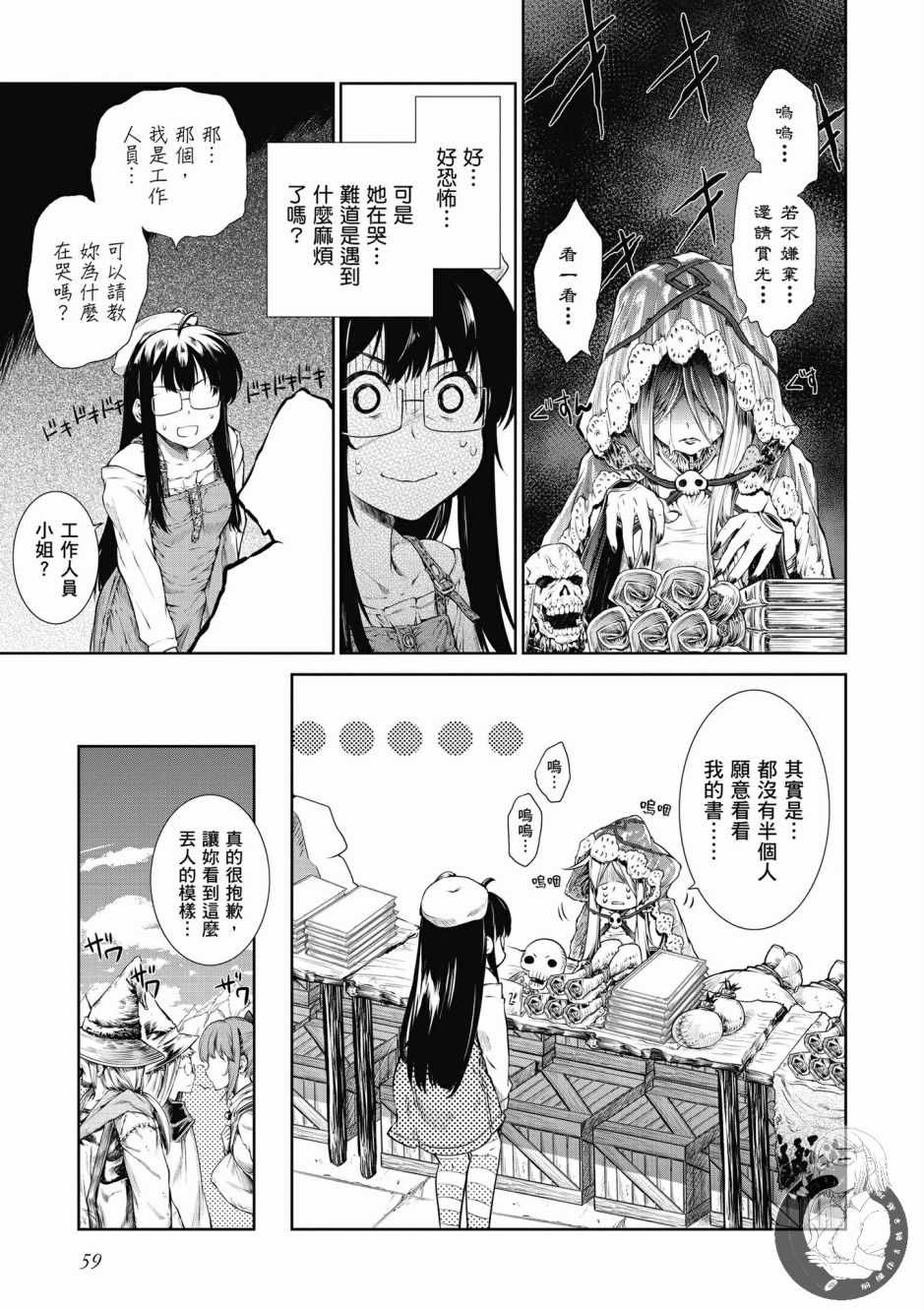 《魔法使的印刷所》漫画最新章节第1卷免费下拉式在线观看章节第【61】张图片