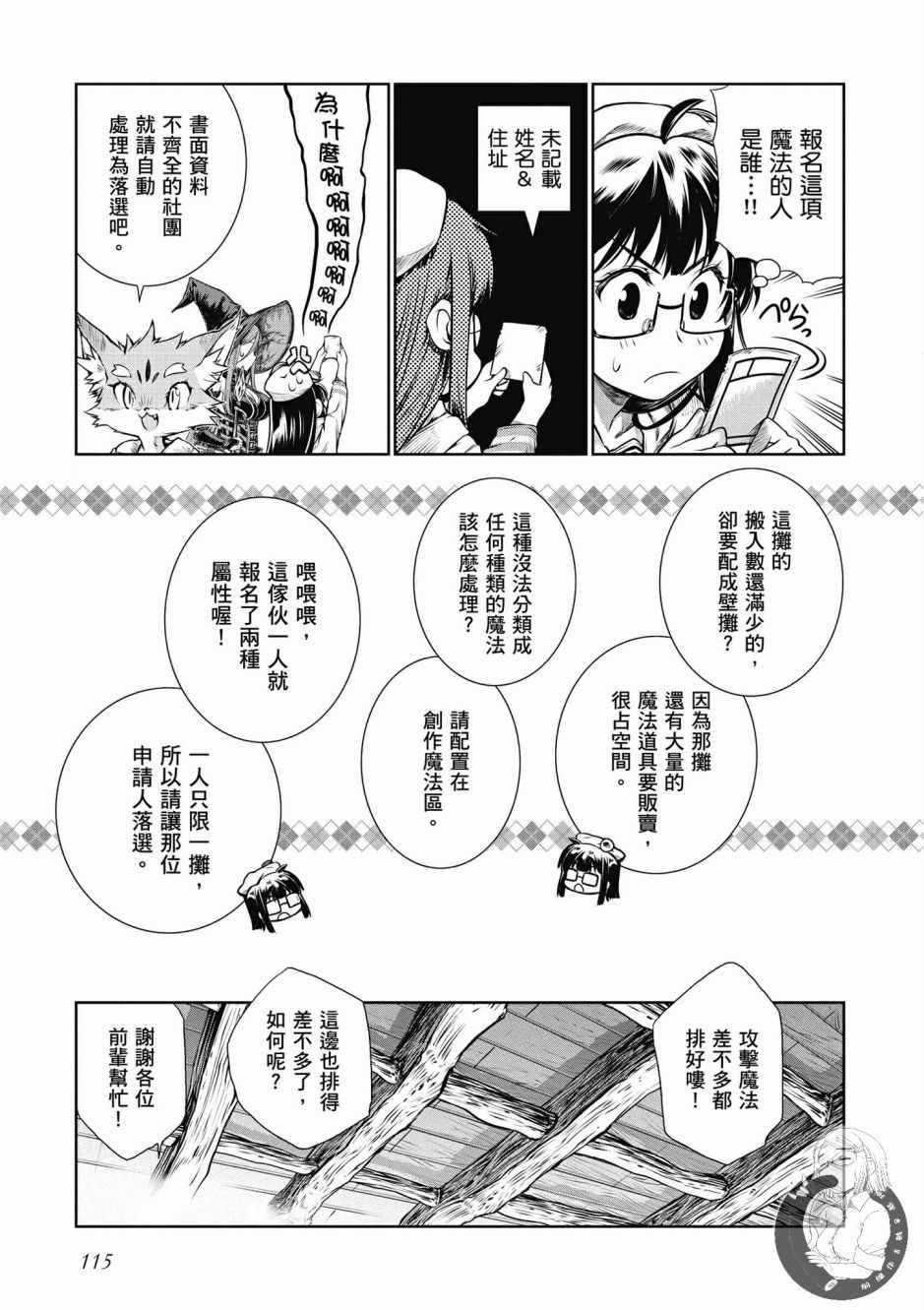 《魔法使的印刷所》漫画最新章节第1卷免费下拉式在线观看章节第【117】张图片