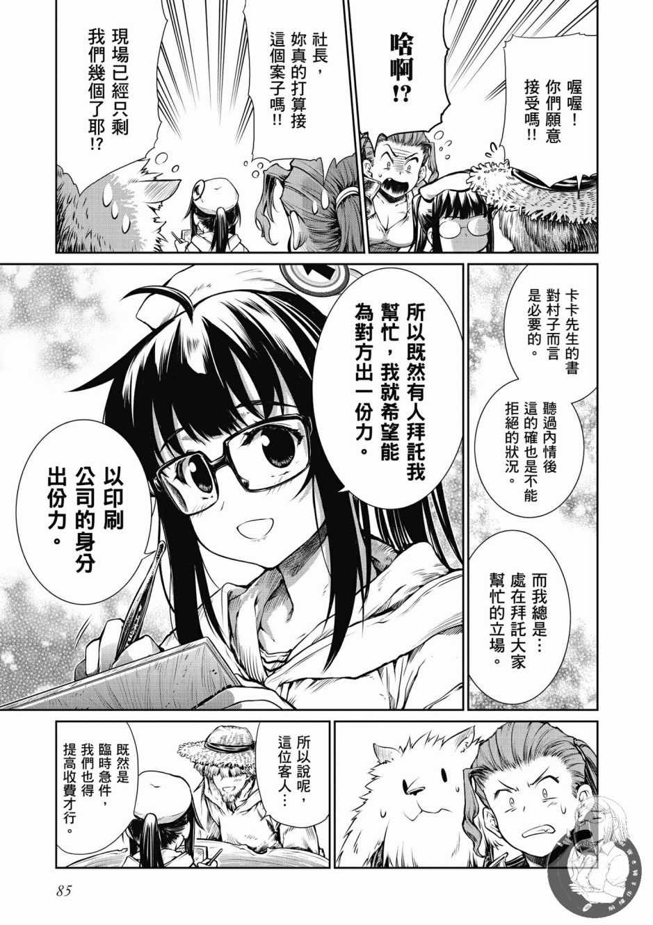 《魔法使的印刷所》漫画最新章节第1卷免费下拉式在线观看章节第【87】张图片