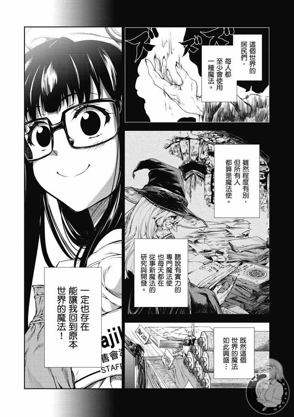 《魔法使的印刷所》漫画最新章节第1卷免费下拉式在线观看章节第【32】张图片