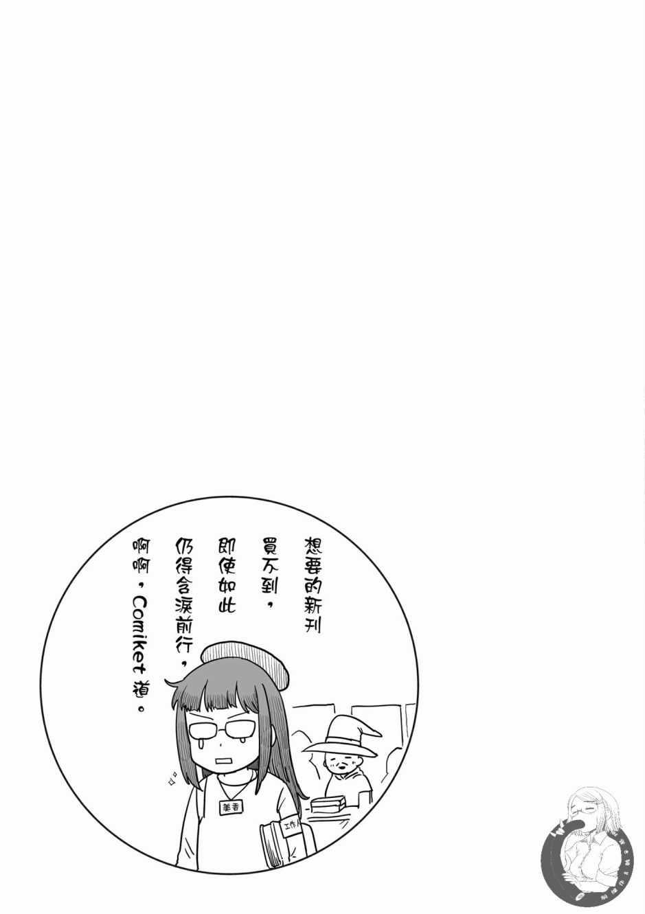 《魔法使的印刷所》漫画最新章节第1卷免费下拉式在线观看章节第【51】张图片