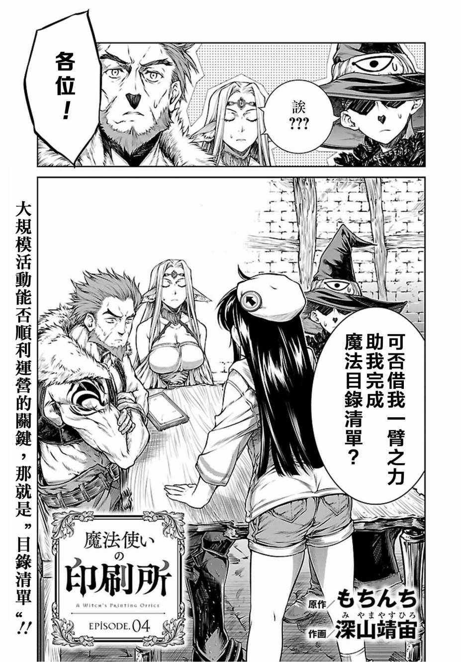 《魔法使的印刷所》漫画最新章节第4话免费下拉式在线观看章节第【3】张图片