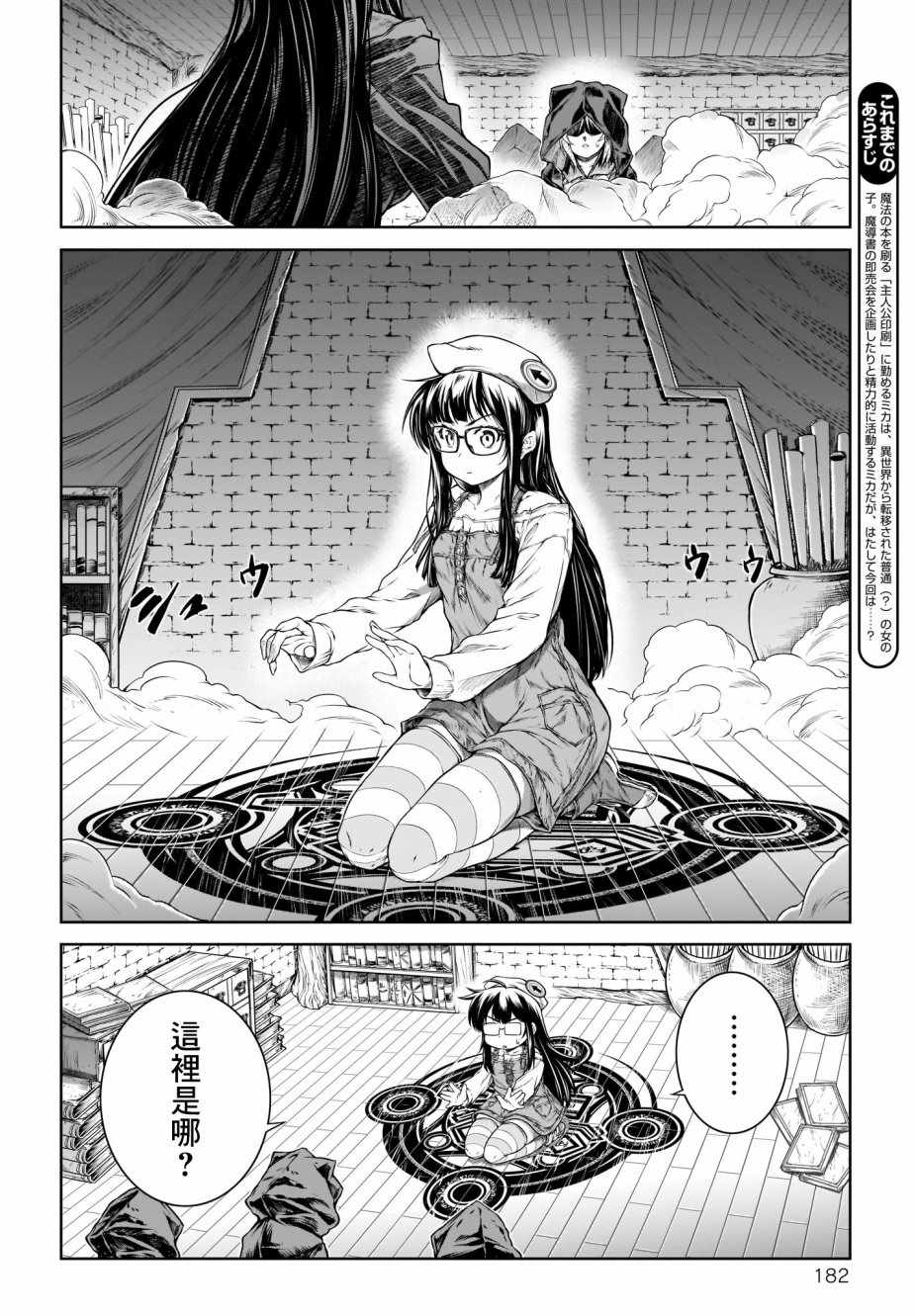《魔法使的印刷所》漫画最新章节第15话免费下拉式在线观看章节第【2】张图片
