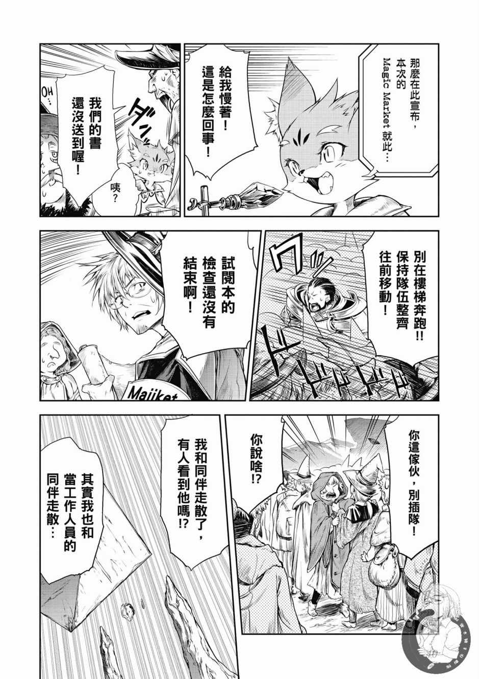 《魔法使的印刷所》漫画最新章节第1卷免费下拉式在线观看章节第【42】张图片