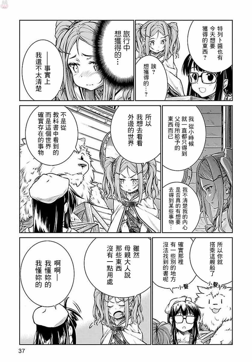 《魔法使的印刷所》漫画最新章节第7话免费下拉式在线观看章节第【9】张图片