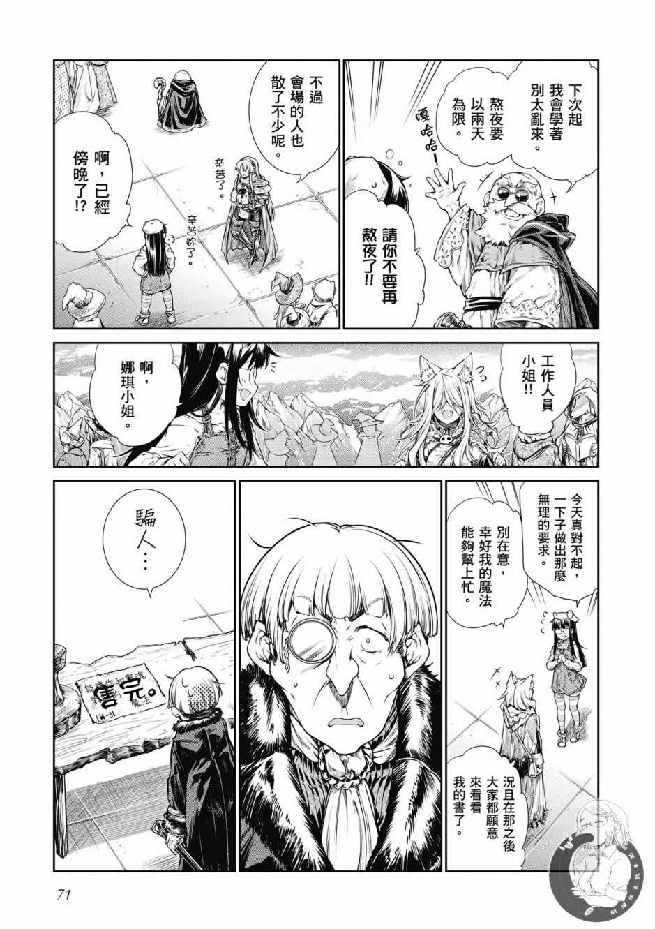 《魔法使的印刷所》漫画最新章节第1卷免费下拉式在线观看章节第【73】张图片