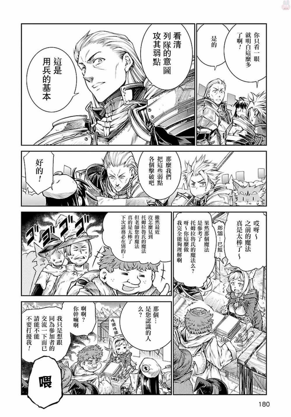 《魔法使的印刷所》漫画最新章节第5话免费下拉式在线观看章节第【21】张图片