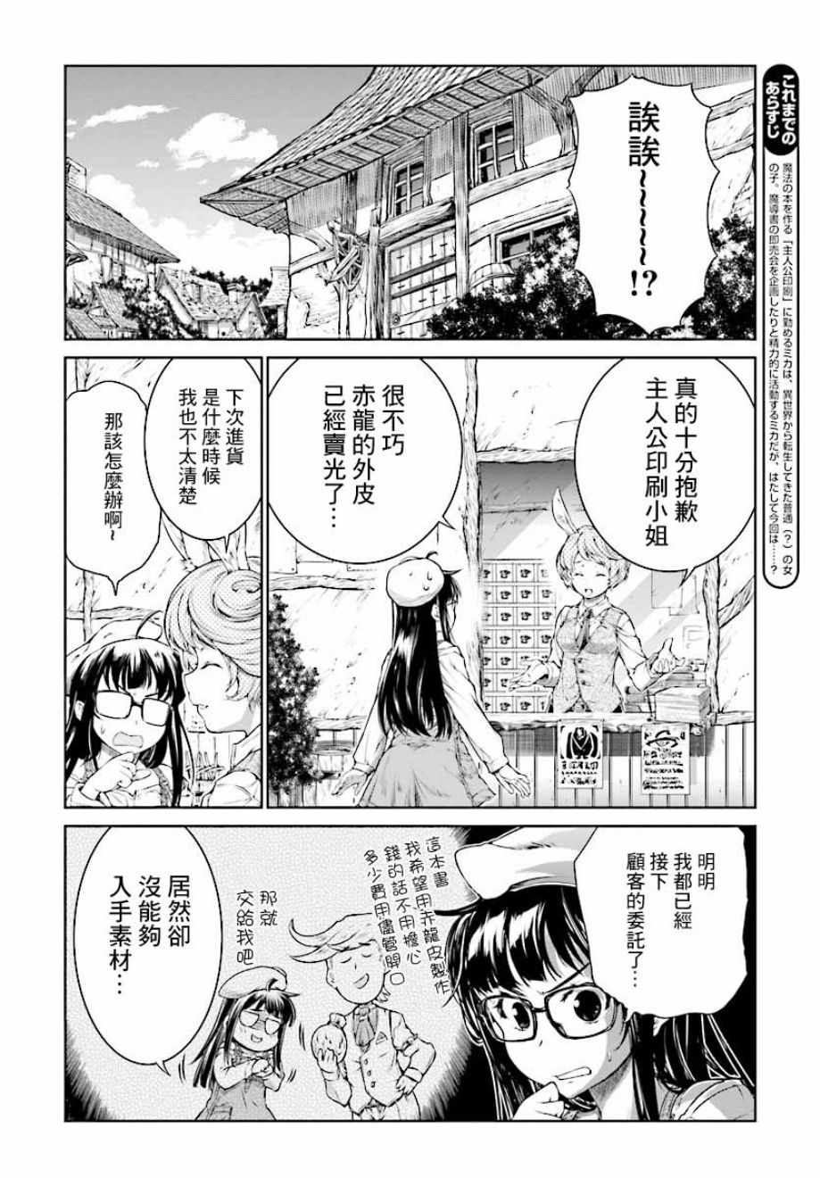 《魔法使的印刷所》漫画最新章节第10话免费下拉式在线观看章节第【4】张图片
