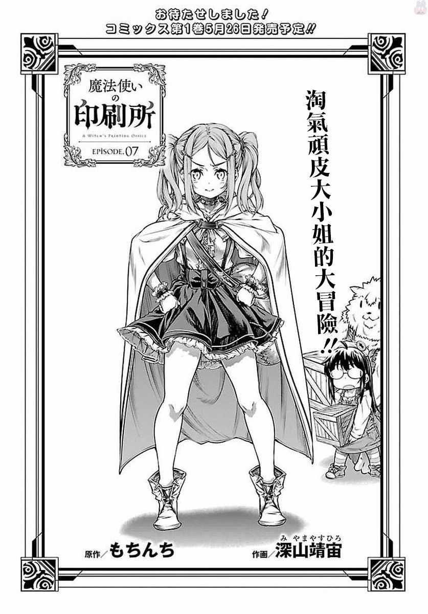 《魔法使的印刷所》漫画最新章节第7话免费下拉式在线观看章节第【3】张图片