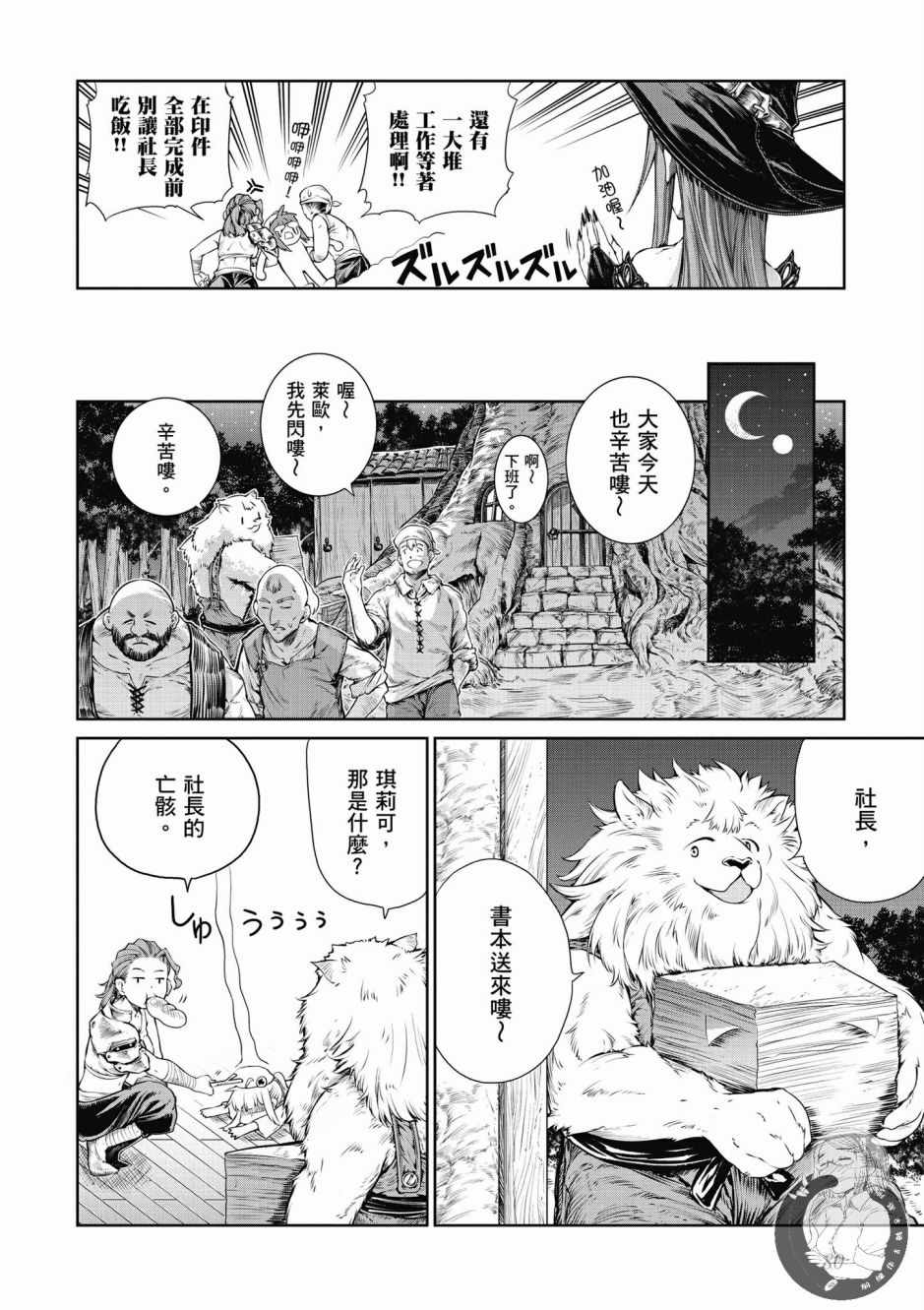 《魔法使的印刷所》漫画最新章节第1卷免费下拉式在线观看章节第【82】张图片