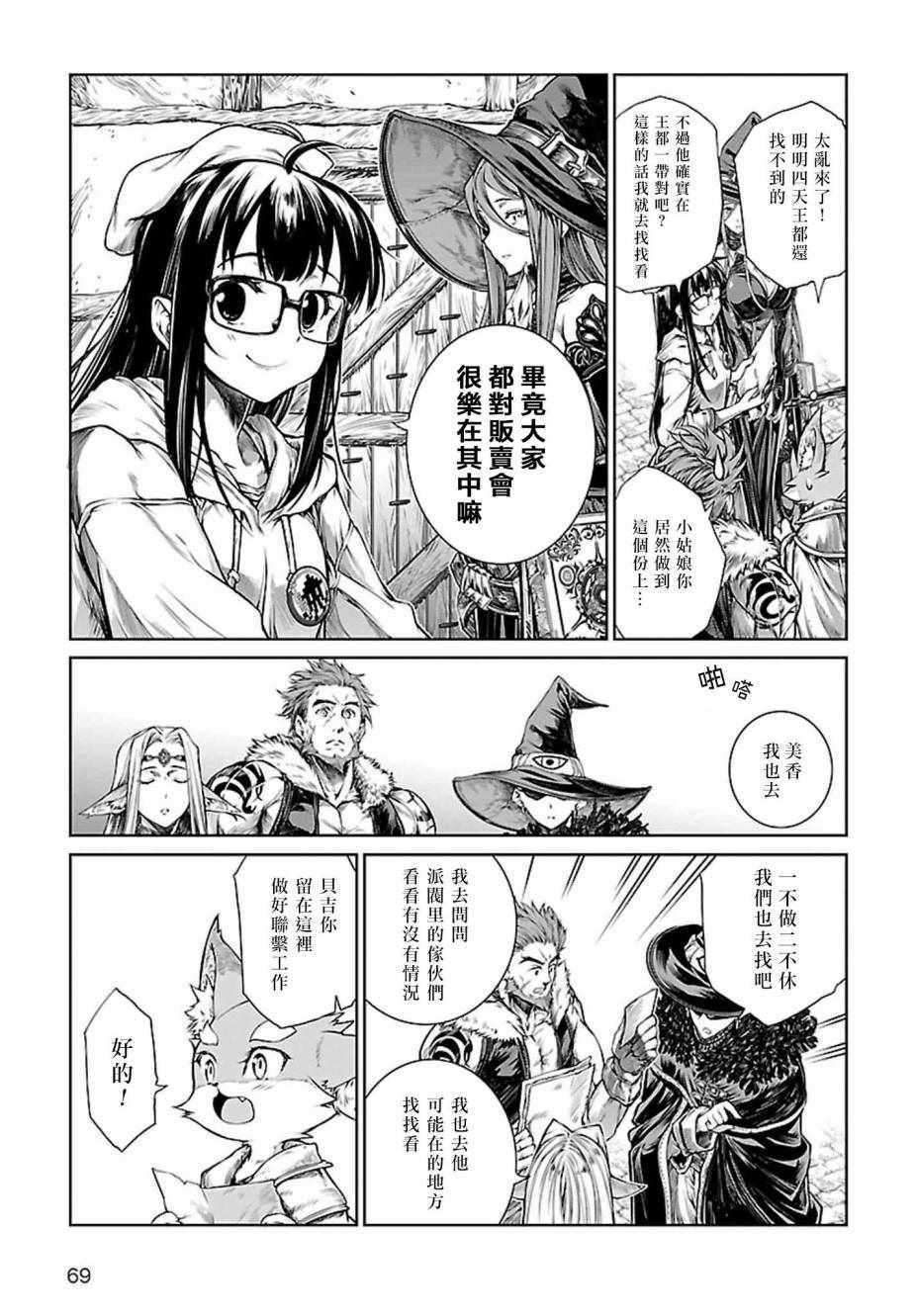 《魔法使的印刷所》漫画最新章节第4话免费下拉式在线观看章节第【20】张图片