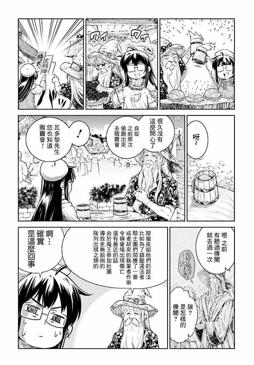 《魔法使的印刷所》漫画最新章节第11话免费下拉式在线观看章节第【10】张图片