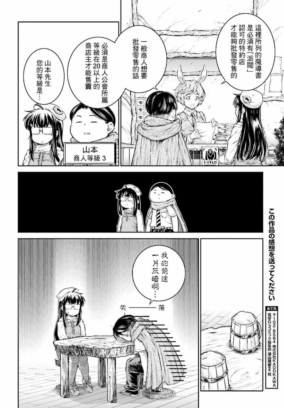 《魔法使的印刷所》漫画最新章节第14话免费下拉式在线观看章节第【18】张图片