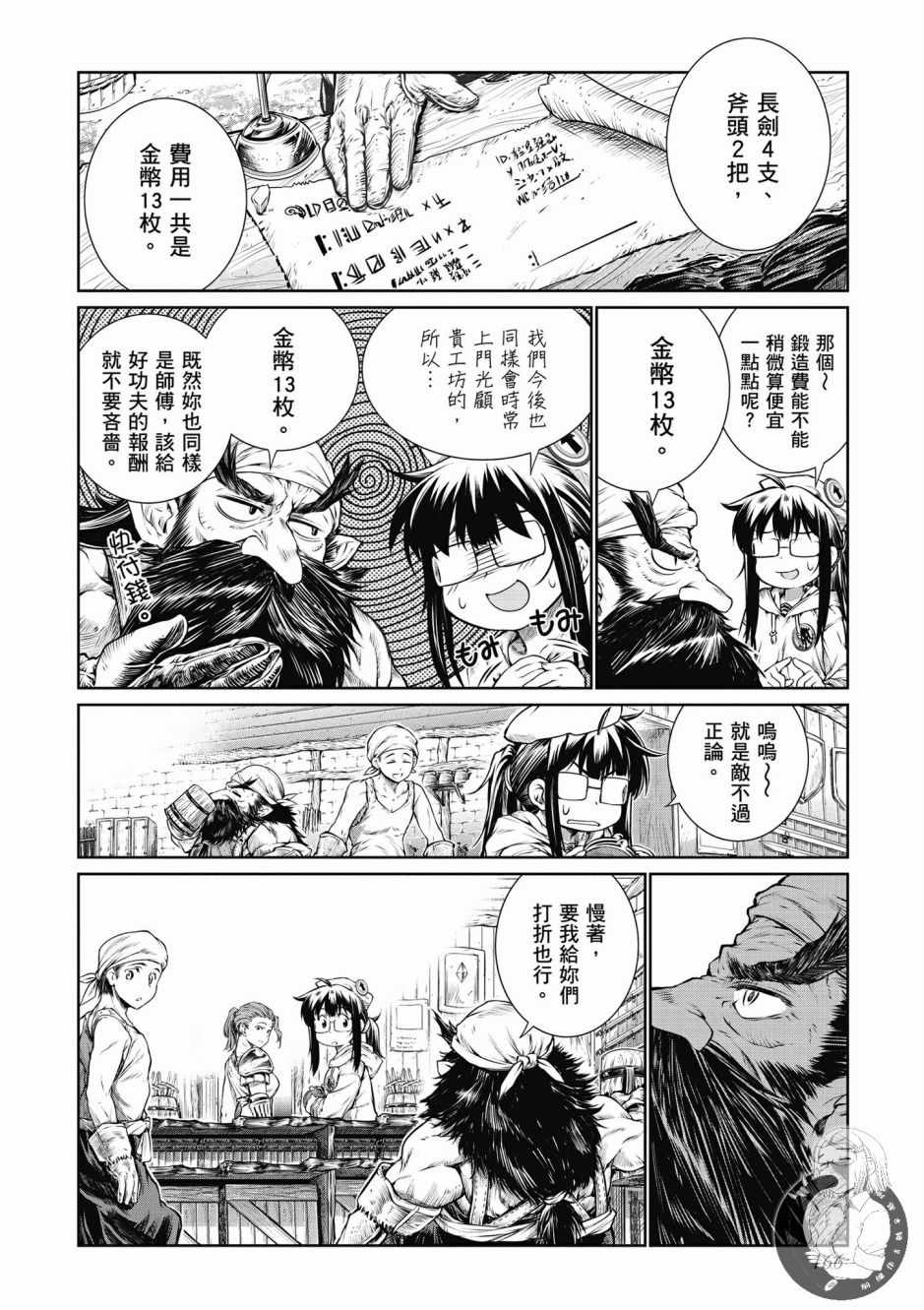 《魔法使的印刷所》漫画最新章节第1卷免费下拉式在线观看章节第【168】张图片