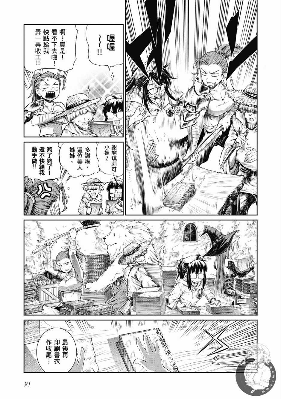 《魔法使的印刷所》漫画最新章节第1卷免费下拉式在线观看章节第【93】张图片