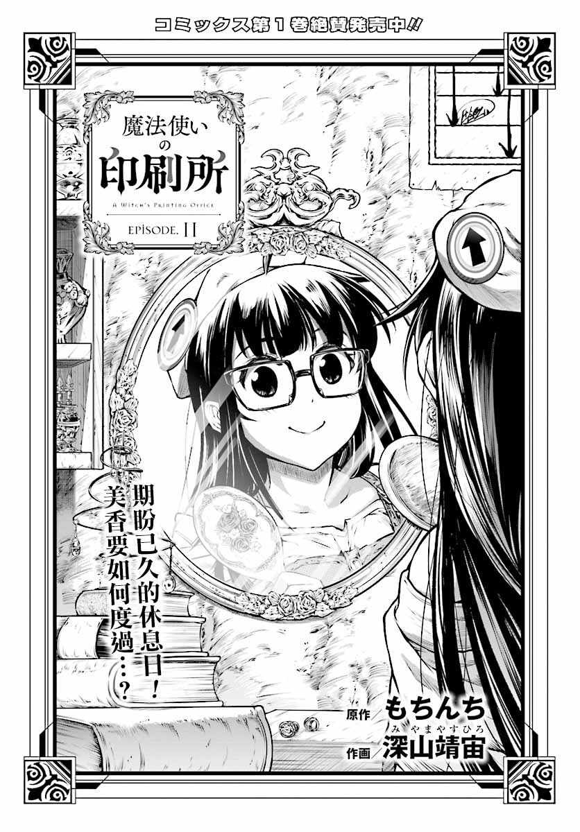 《魔法使的印刷所》漫画最新章节第11话免费下拉式在线观看章节第【3】张图片