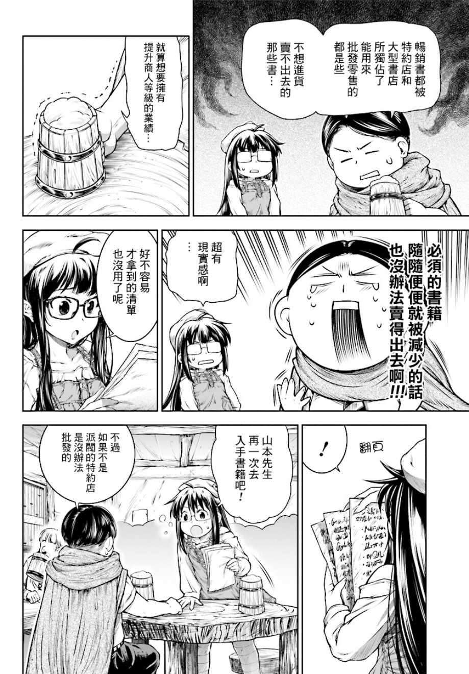 《魔法使的印刷所》漫画最新章节第14话免费下拉式在线观看章节第【19】张图片