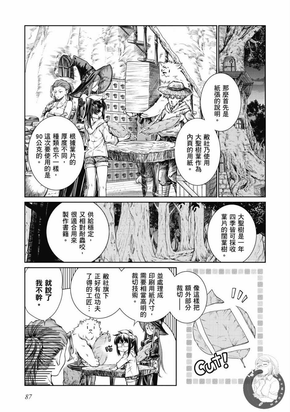 《魔法使的印刷所》漫画最新章节第1卷免费下拉式在线观看章节第【89】张图片