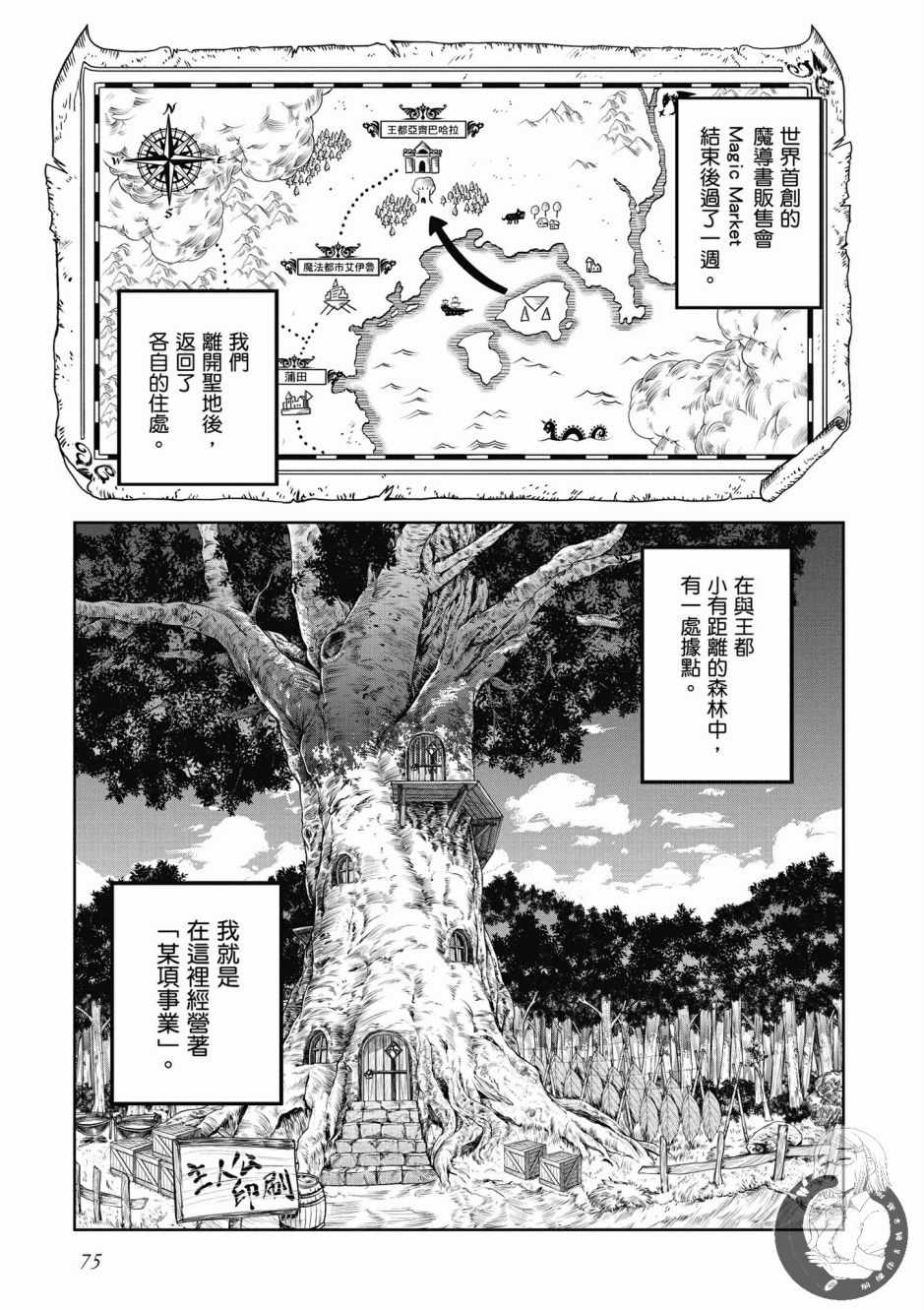 《魔法使的印刷所》漫画最新章节第1卷免费下拉式在线观看章节第【77】张图片