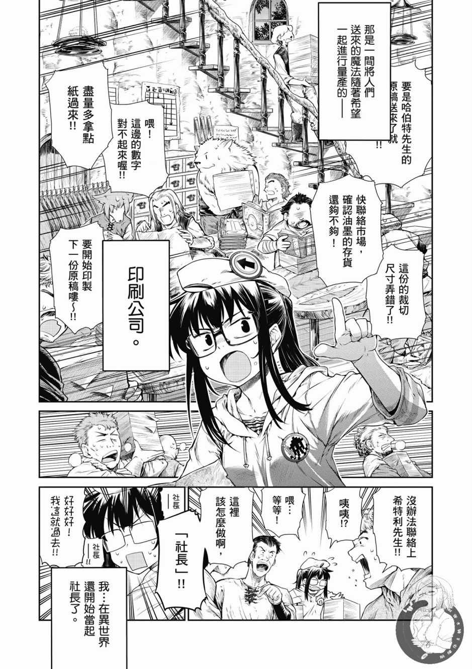 《魔法使的印刷所》漫画最新章节第1卷免费下拉式在线观看章节第【78】张图片