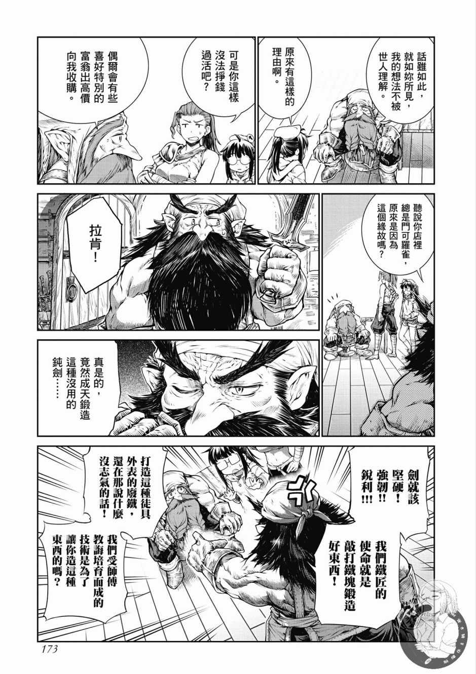 《魔法使的印刷所》漫画最新章节第1卷免费下拉式在线观看章节第【175】张图片