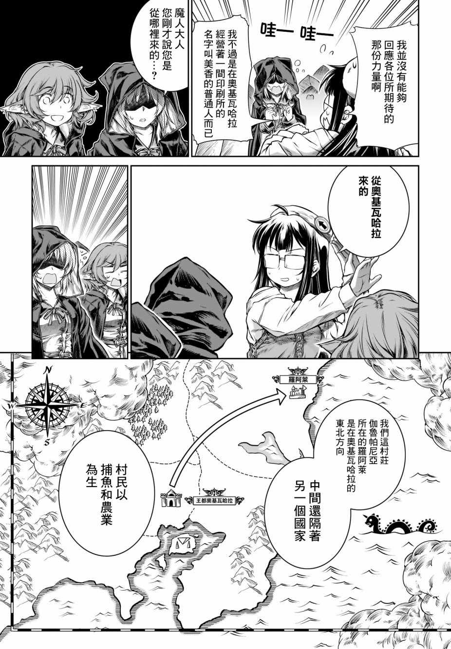 《魔法使的印刷所》漫画最新章节第15话免费下拉式在线观看章节第【5】张图片