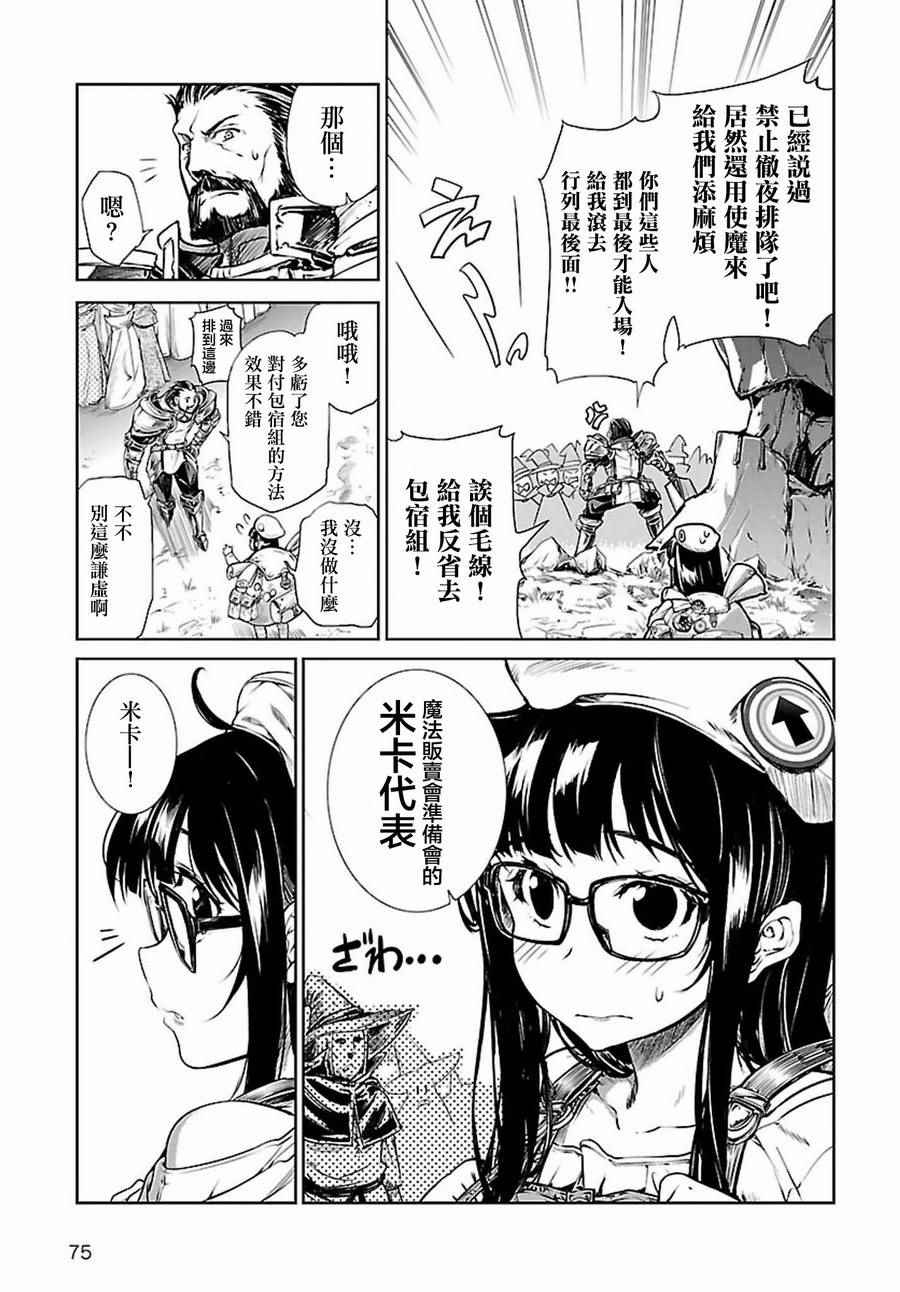 《魔法使的印刷所》漫画最新章节第1话免费下拉式在线观看章节第【21】张图片