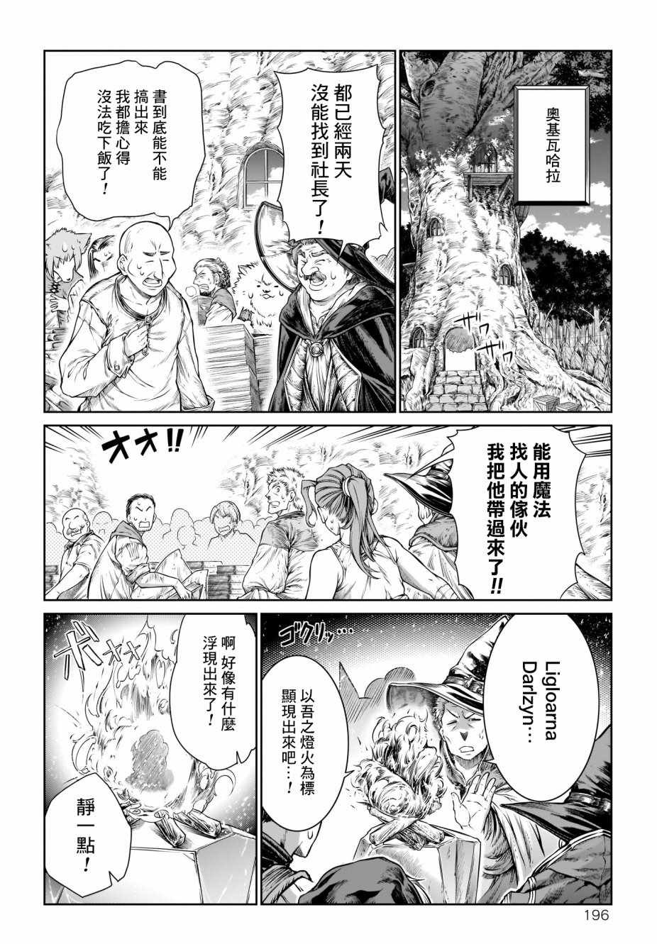 《魔法使的印刷所》漫画最新章节第15话免费下拉式在线观看章节第【16】张图片