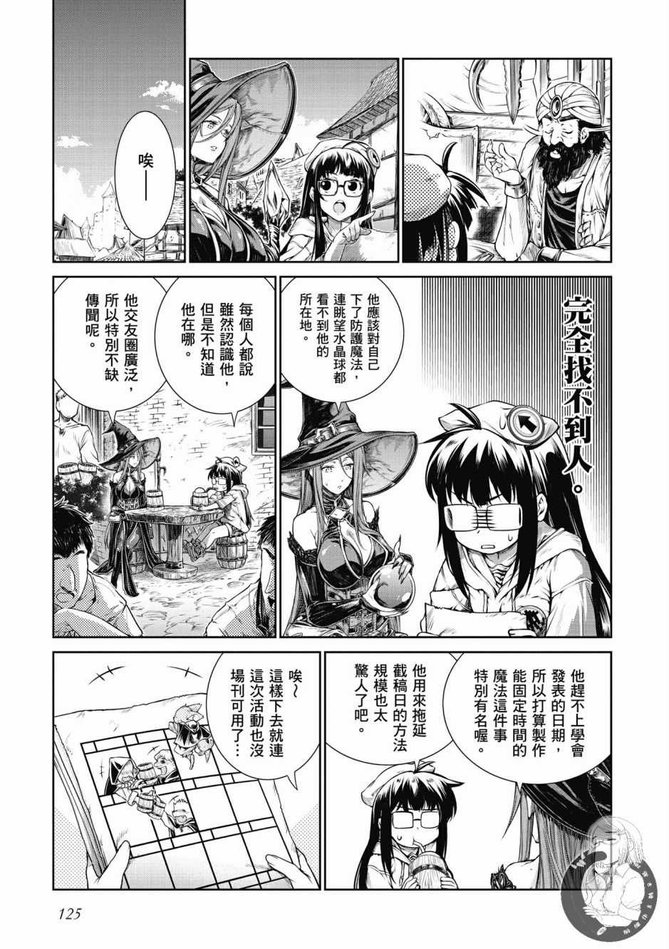 《魔法使的印刷所》漫画最新章节第1卷免费下拉式在线观看章节第【127】张图片