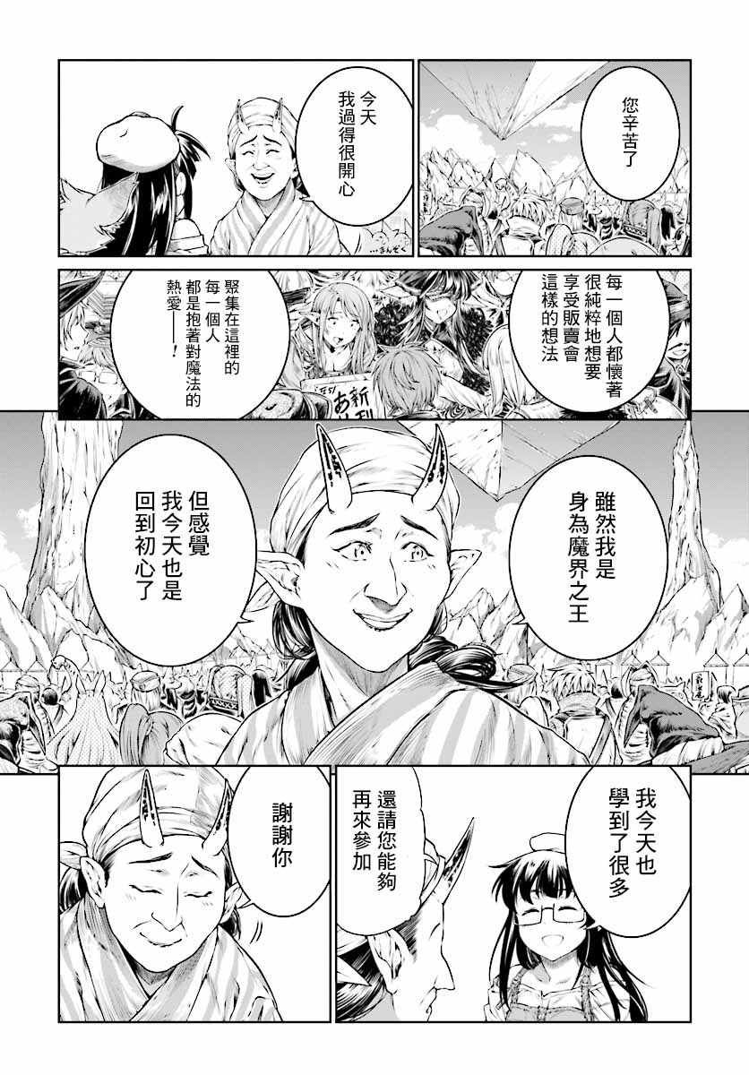 《魔法使的印刷所》漫画最新章节第9话免费下拉式在线观看章节第【23】张图片