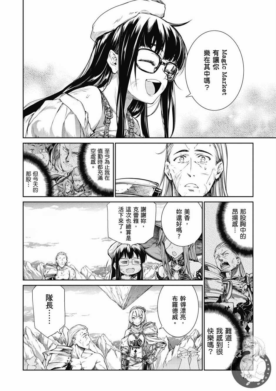 《魔法使的印刷所》漫画最新章节第1卷免费下拉式在线观看章节第【158】张图片
