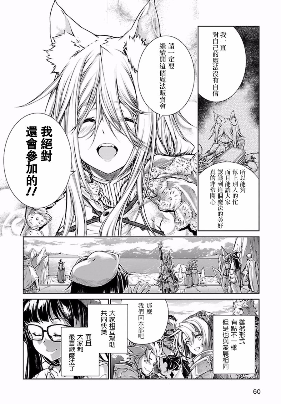 《魔法使的印刷所》漫画最新章节第2话免费下拉式在线观看章节第【22】张图片