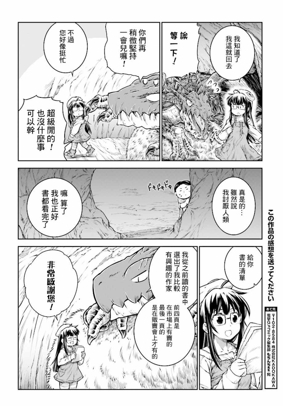《魔法使的印刷所》漫画最新章节第14话免费下拉式在线观看章节第【16】张图片
