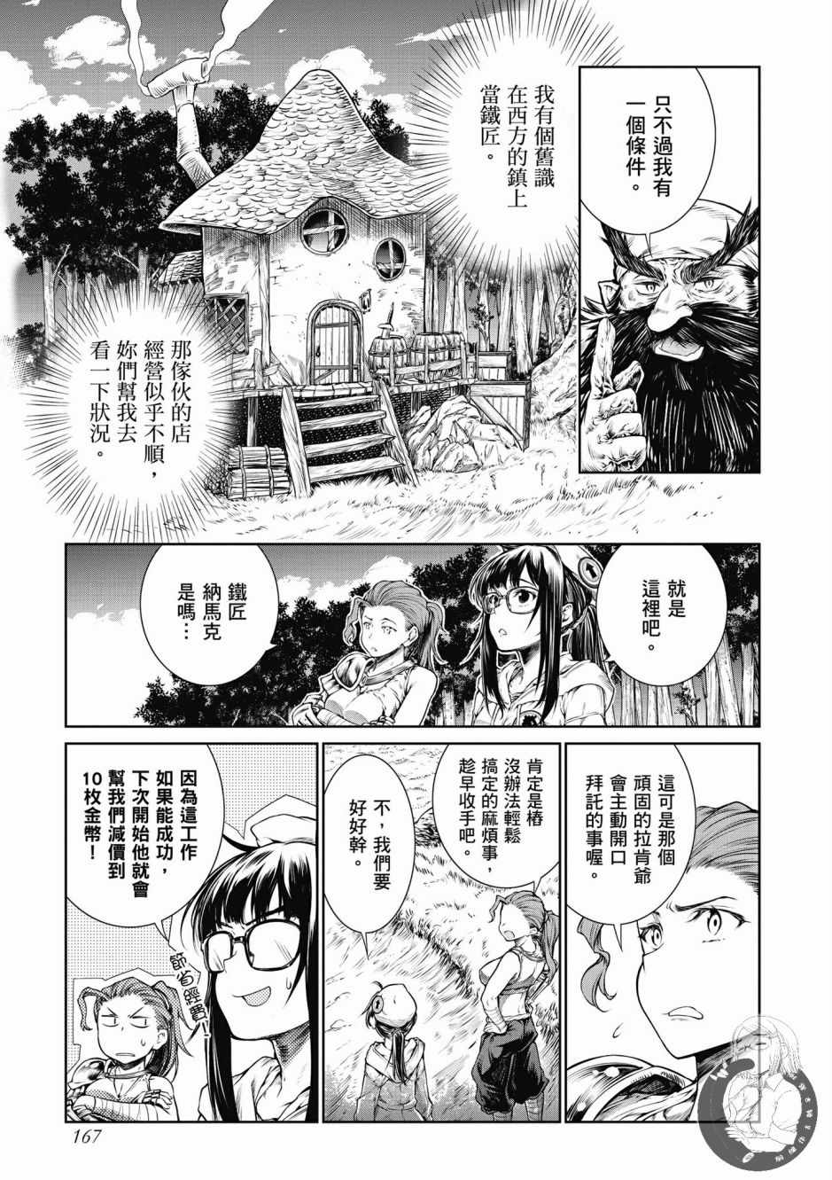 《魔法使的印刷所》漫画最新章节第1卷免费下拉式在线观看章节第【169】张图片