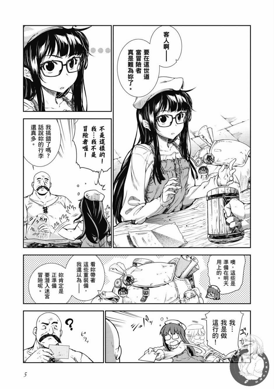 《魔法使的印刷所》漫画最新章节第1卷免费下拉式在线观看章节第【7】张图片