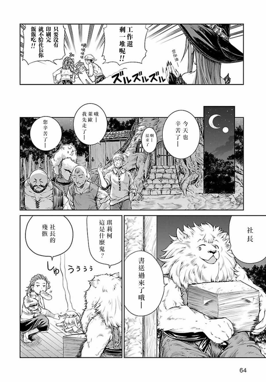 《魔法使的印刷所》漫画最新章节第3话免费下拉式在线观看章节第【6】张图片