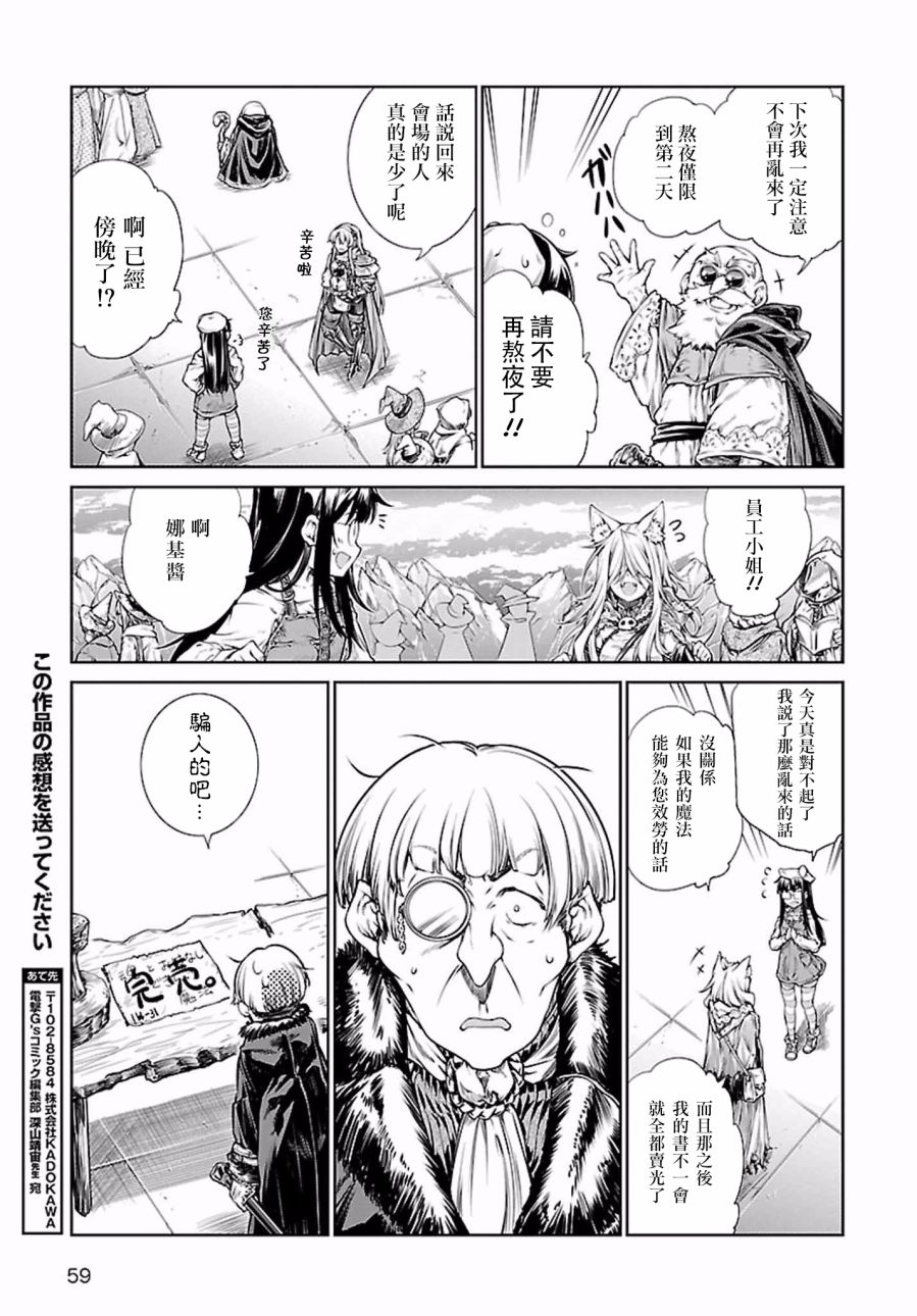 《魔法使的印刷所》漫画最新章节第2话免费下拉式在线观看章节第【21】张图片