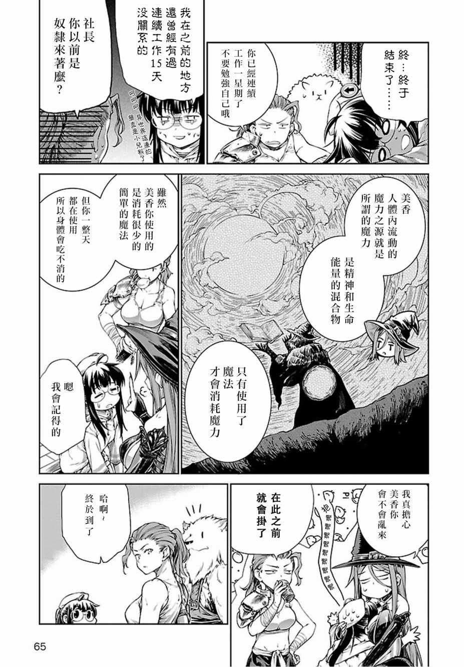 《魔法使的印刷所》漫画最新章节第3话免费下拉式在线观看章节第【7】张图片